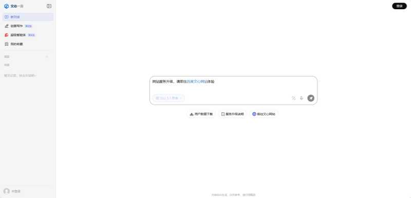文心一言