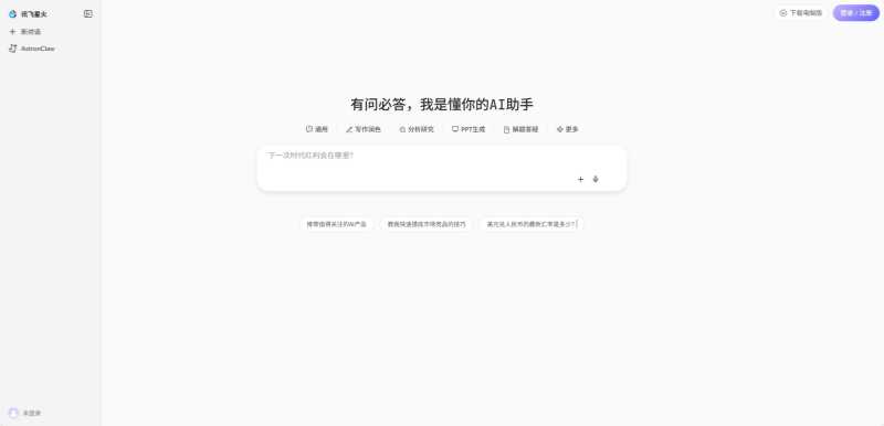 讯飞星火