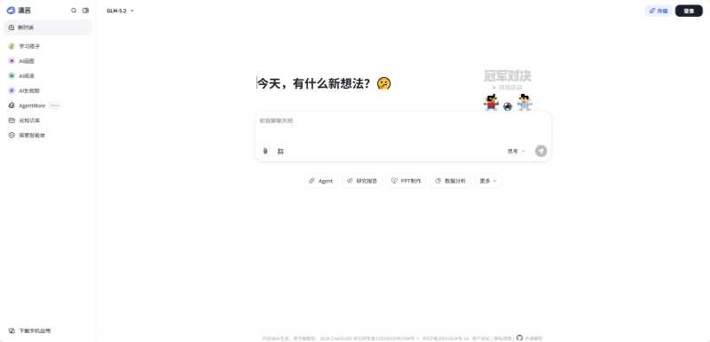 智谱清言