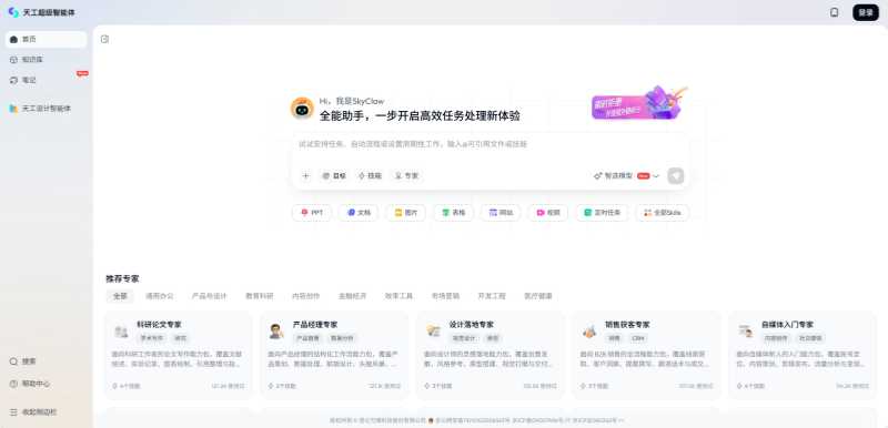 天工超级智能体