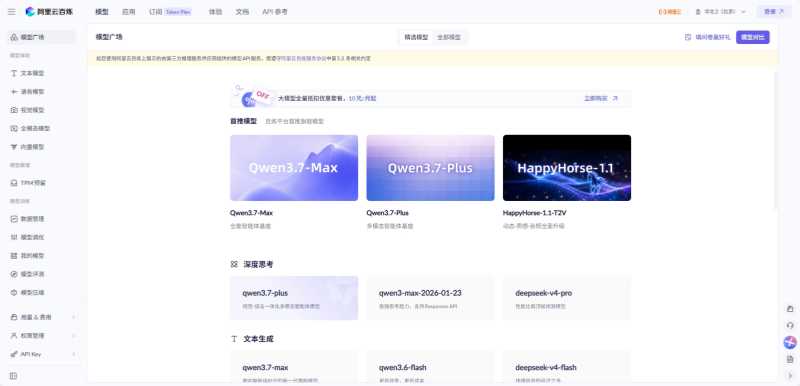 阿里云百炼（千问 Qwen）