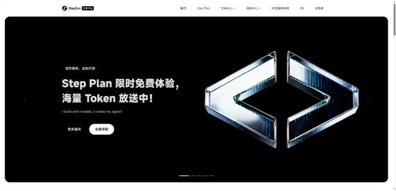 阶跃星辰 API