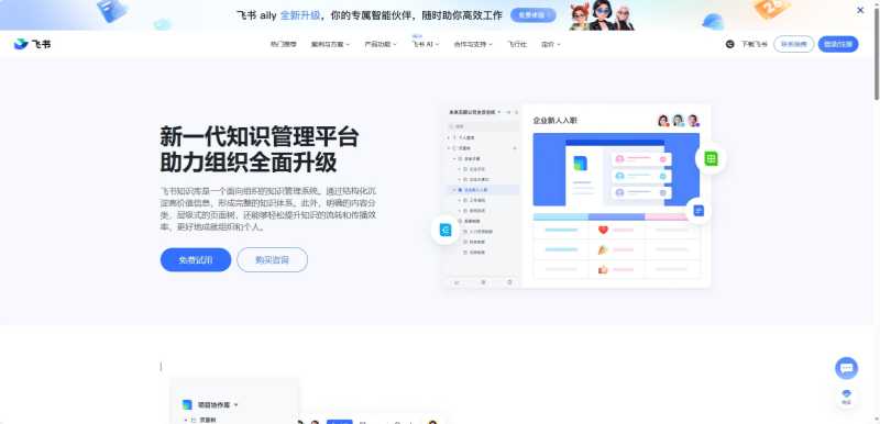 飞书知识库