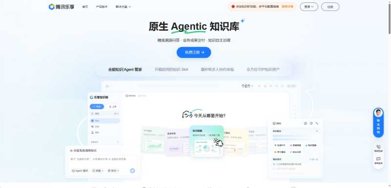 腾讯乐享