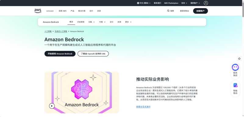 Amazon Bedrock