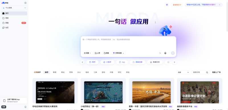秒哒