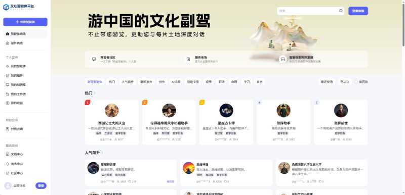 文心智能体平台
