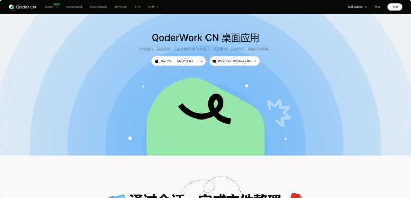 QoderWork
