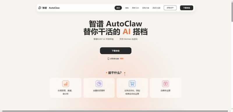 AutoClaw
