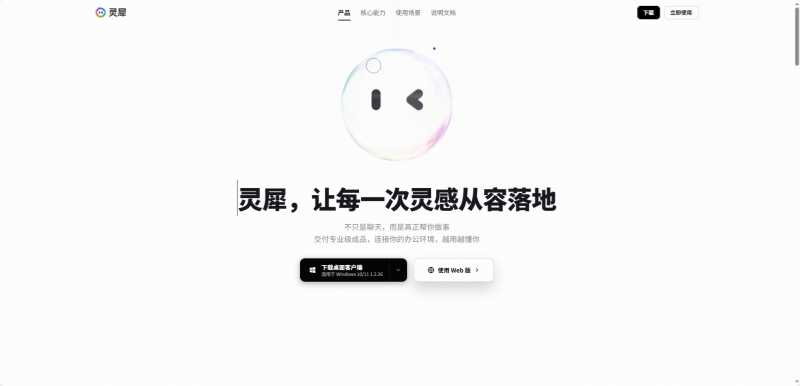 灵犀