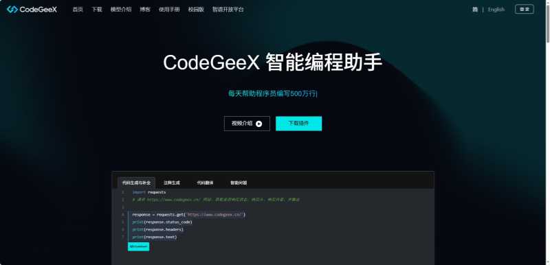 CodeGeeX