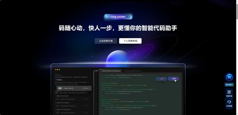 文心快码
