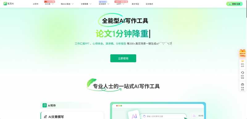 笔灵AI