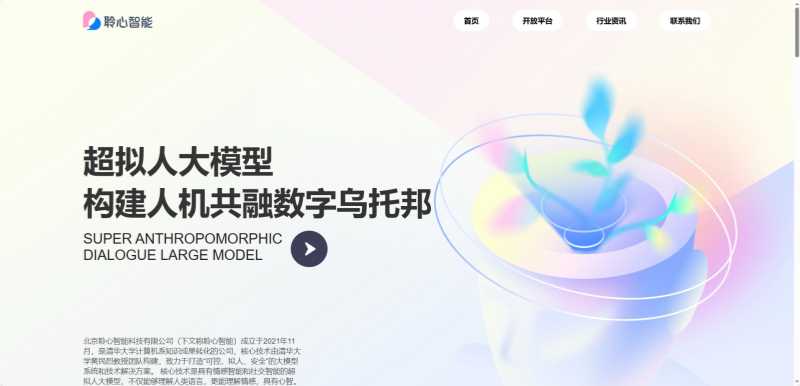聆心智能