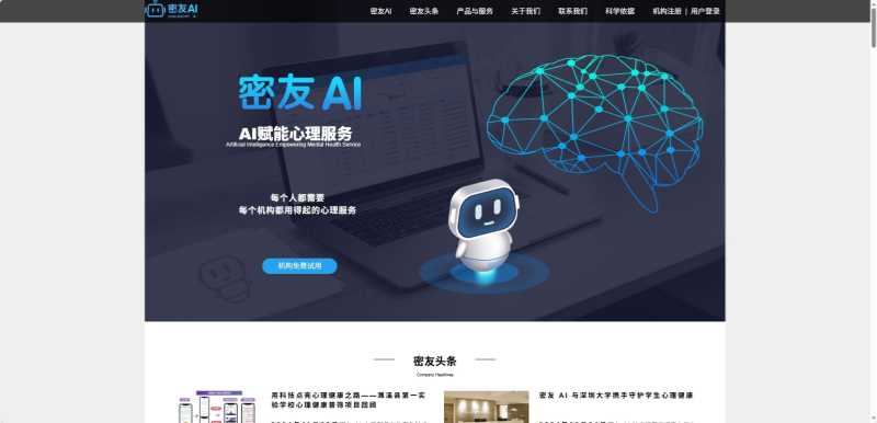 密友AI