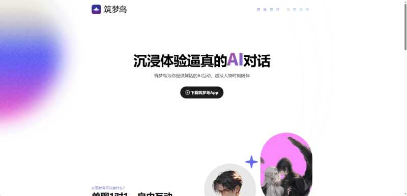 筑梦岛
