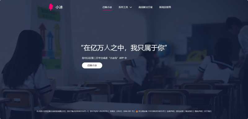 小冰