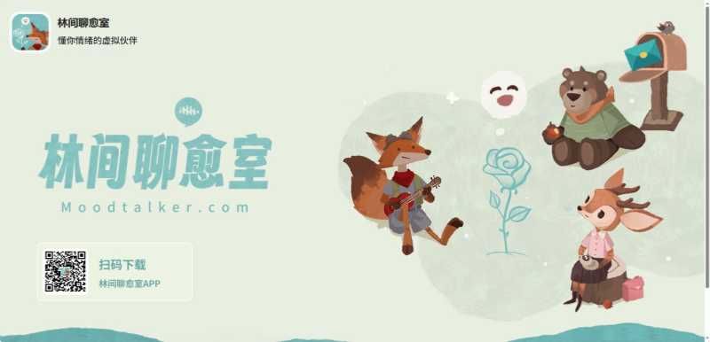 林间聊愈室