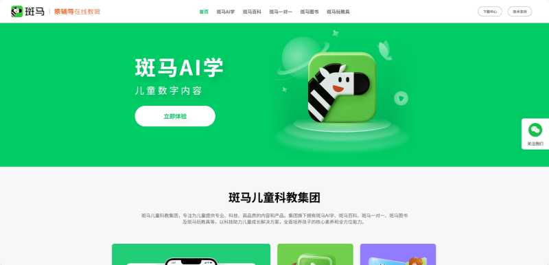 斑马AI学