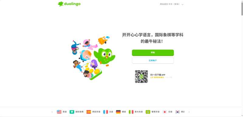 多邻国