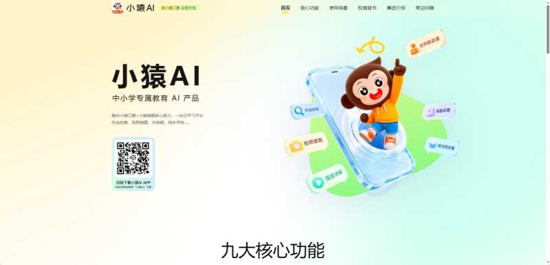 小猿AI