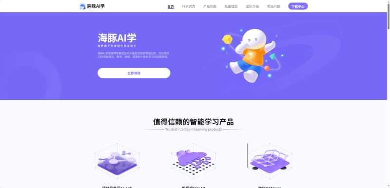 海豚AI学