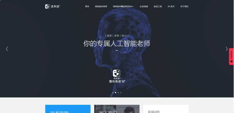 流利说