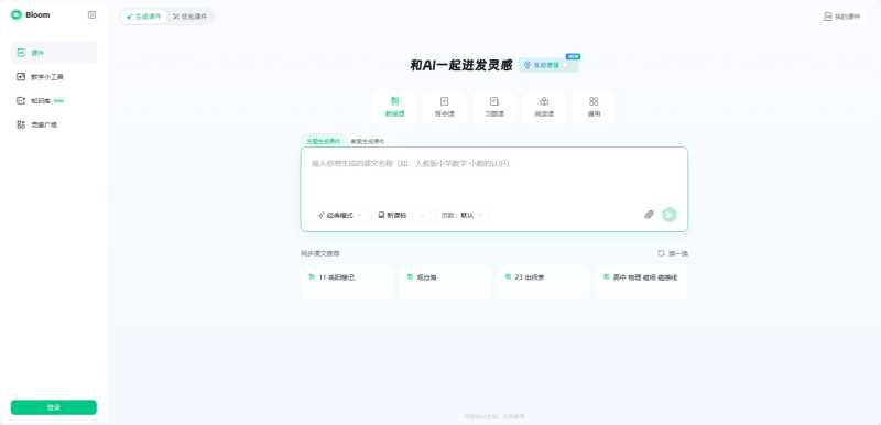 希沃Bloom