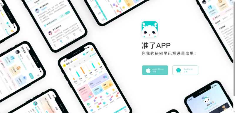 准了