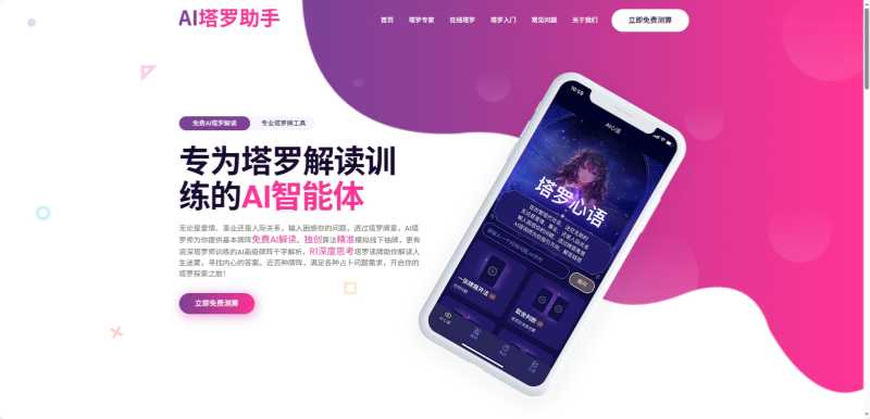 AI塔罗助手