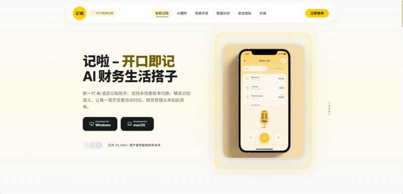 记啦