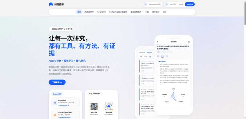 刺猬投研