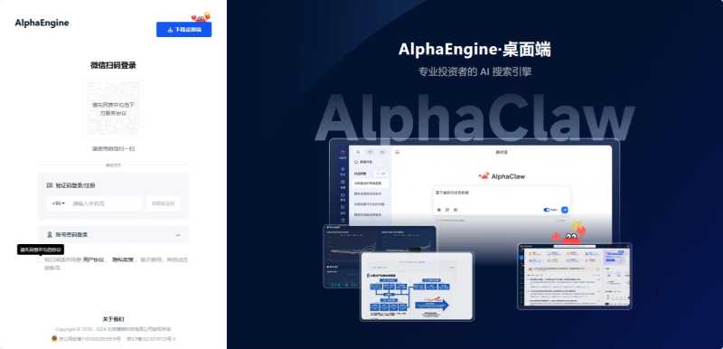 AlphaEngine