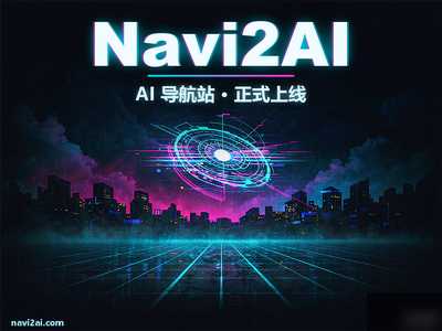 Navi2AI正式上线：用费曼学习法，边学边搭一个AI导航站